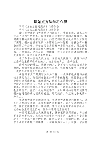 原始点方法学习心得 