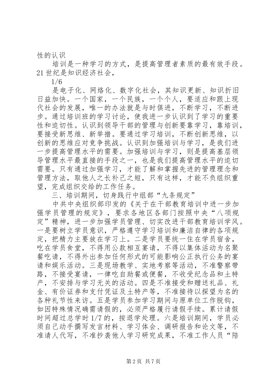 干部党校学习心得体会 _第2页