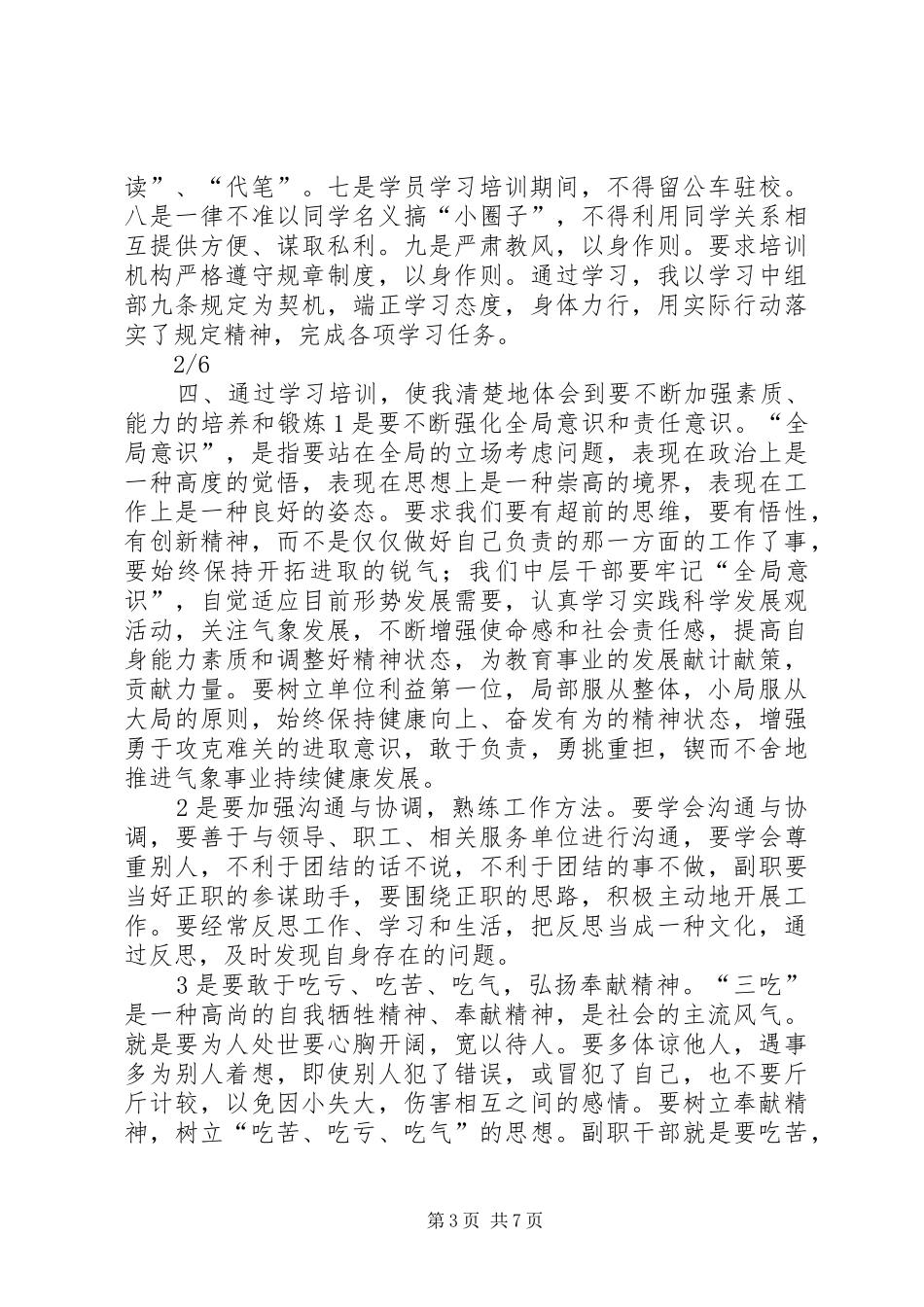 干部党校学习心得体会 _第3页