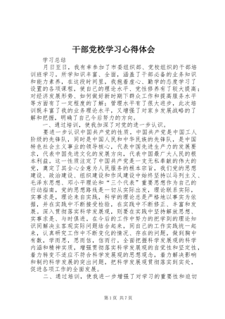 干部党校学习心得体会 