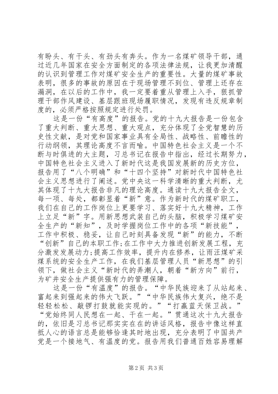 徐刚在泉州十一大上的报告的心得体会 _第2页
