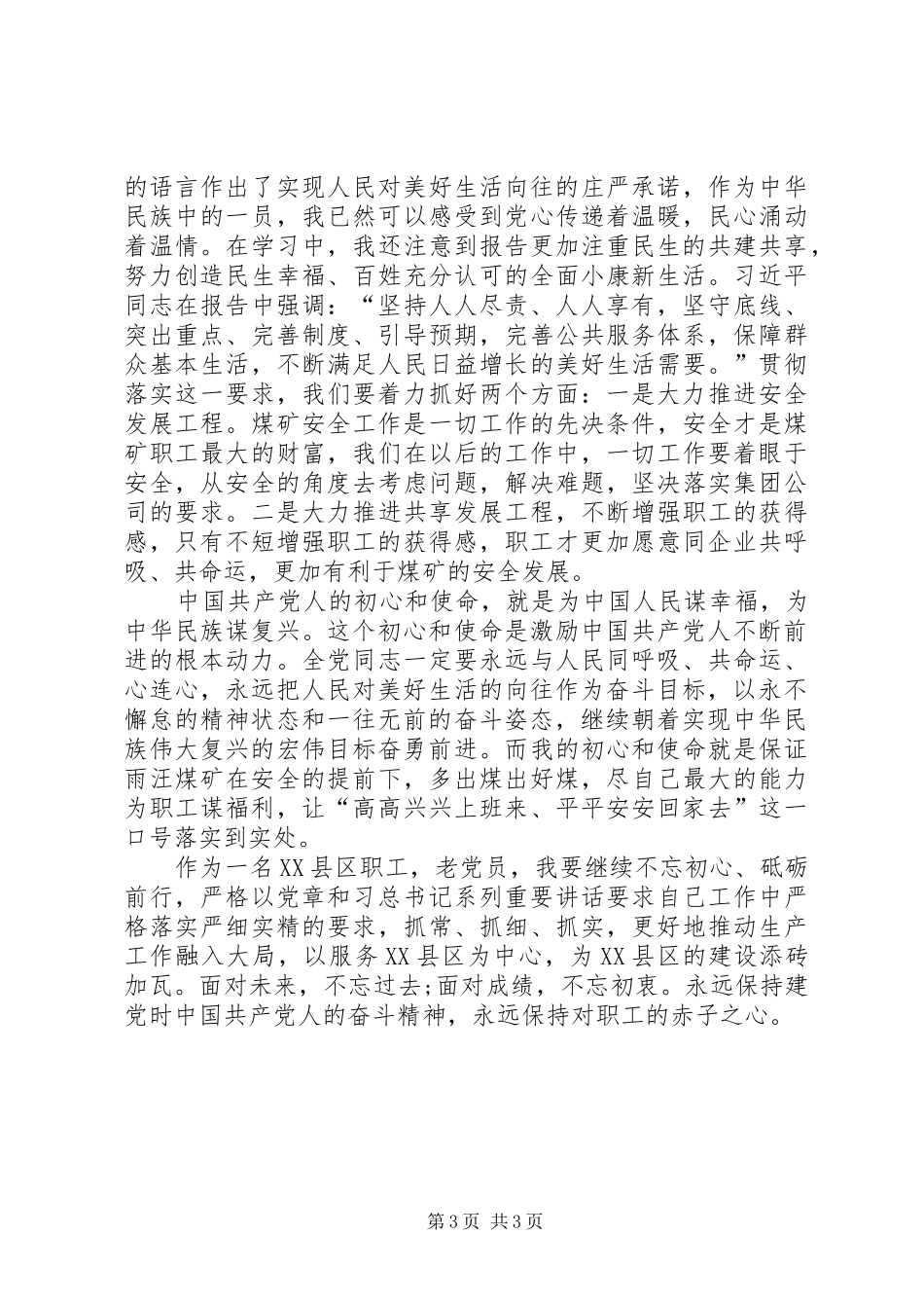 徐刚在泉州十一大上的报告的心得体会 _第3页
