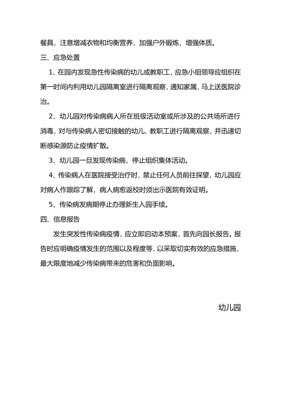 幼儿园传染病突发疫情应急预案_第2页