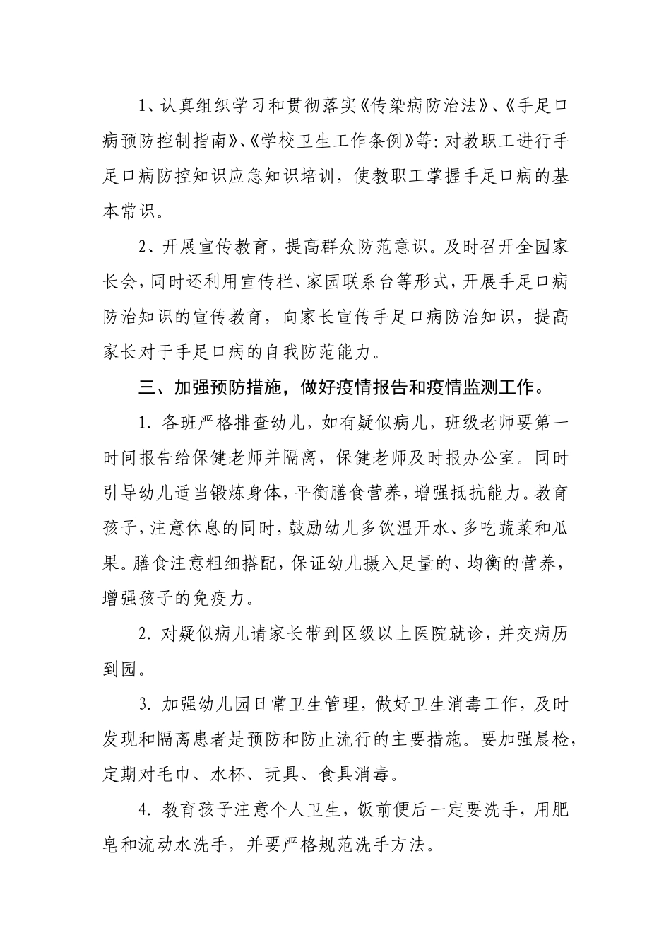 幼儿园手足口病防控措施_第2页
