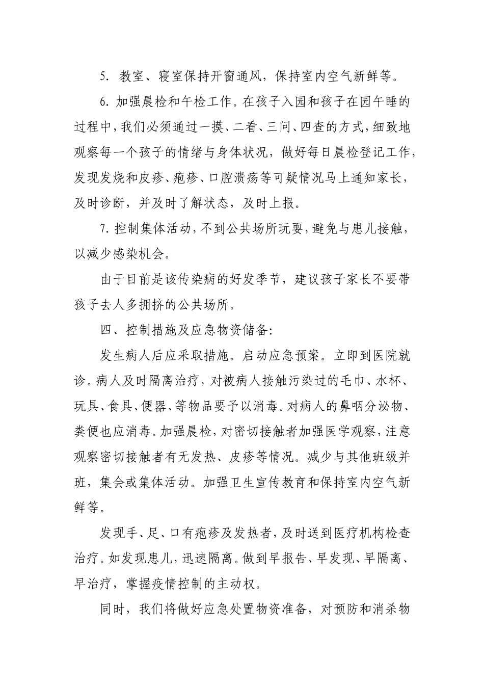 幼儿园手足口病防控措施_第3页