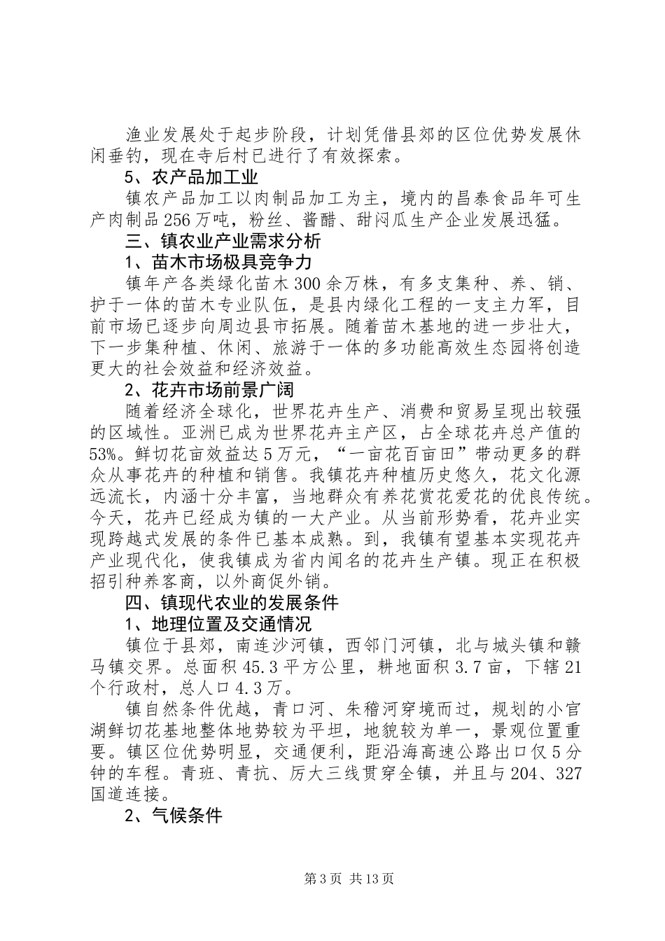 乡镇十二五规划3篇_第3页