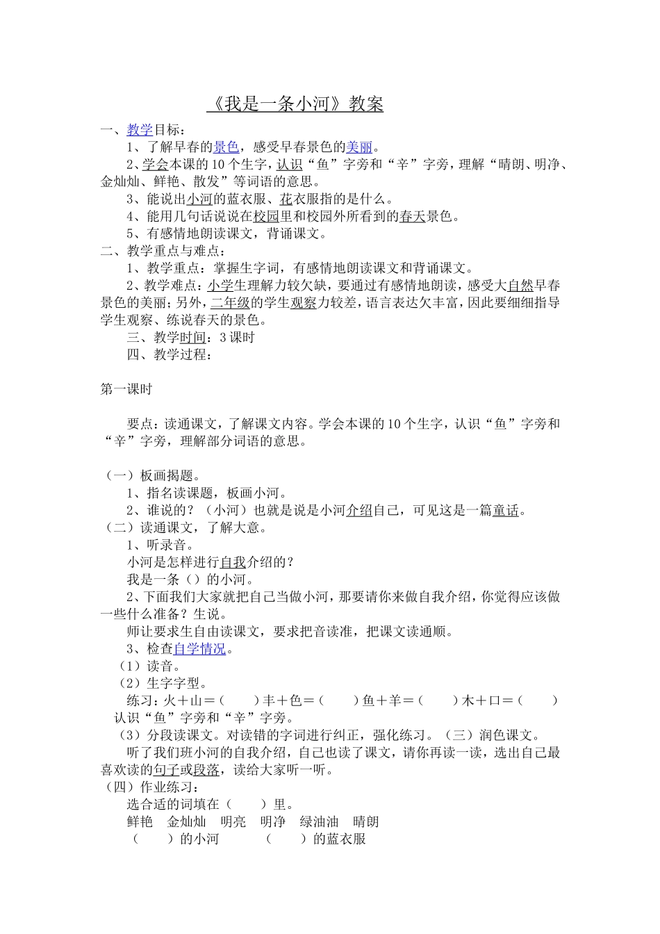 我是一条小河_第1页