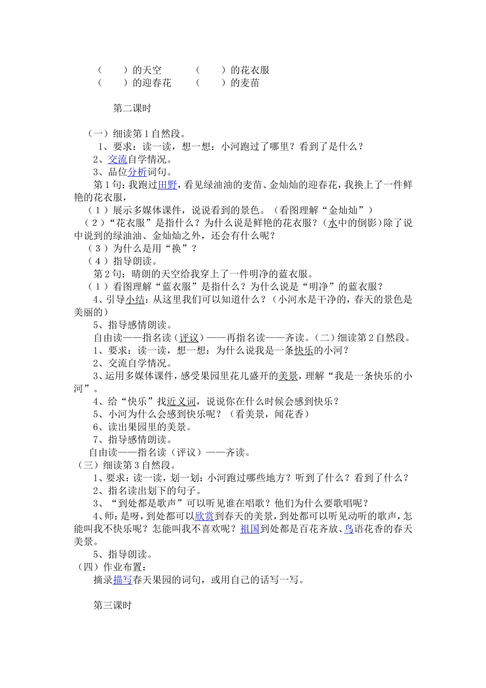 我是一条小河_第2页