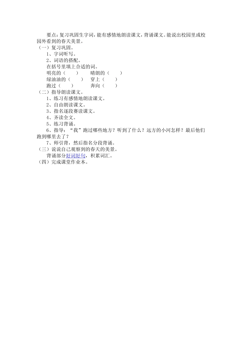 我是一条小河_第3页