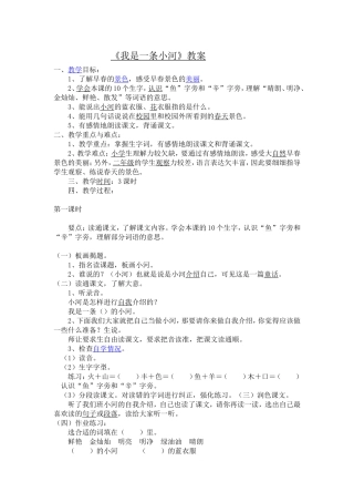 我是一条小河