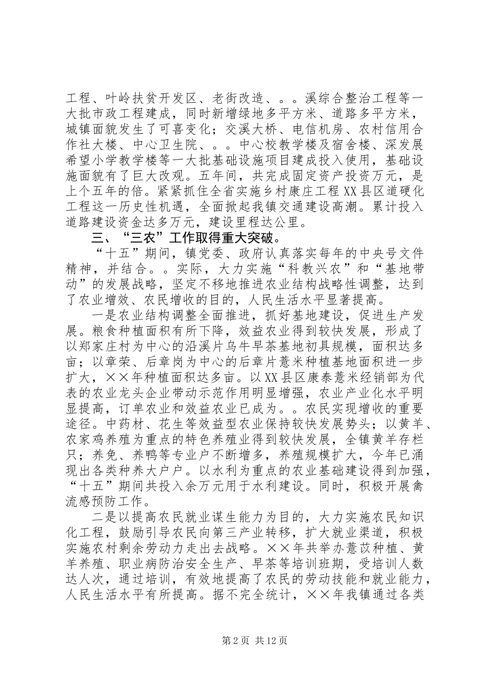 乡镇十五及工作回顾十一五及××年工作思路_第2页