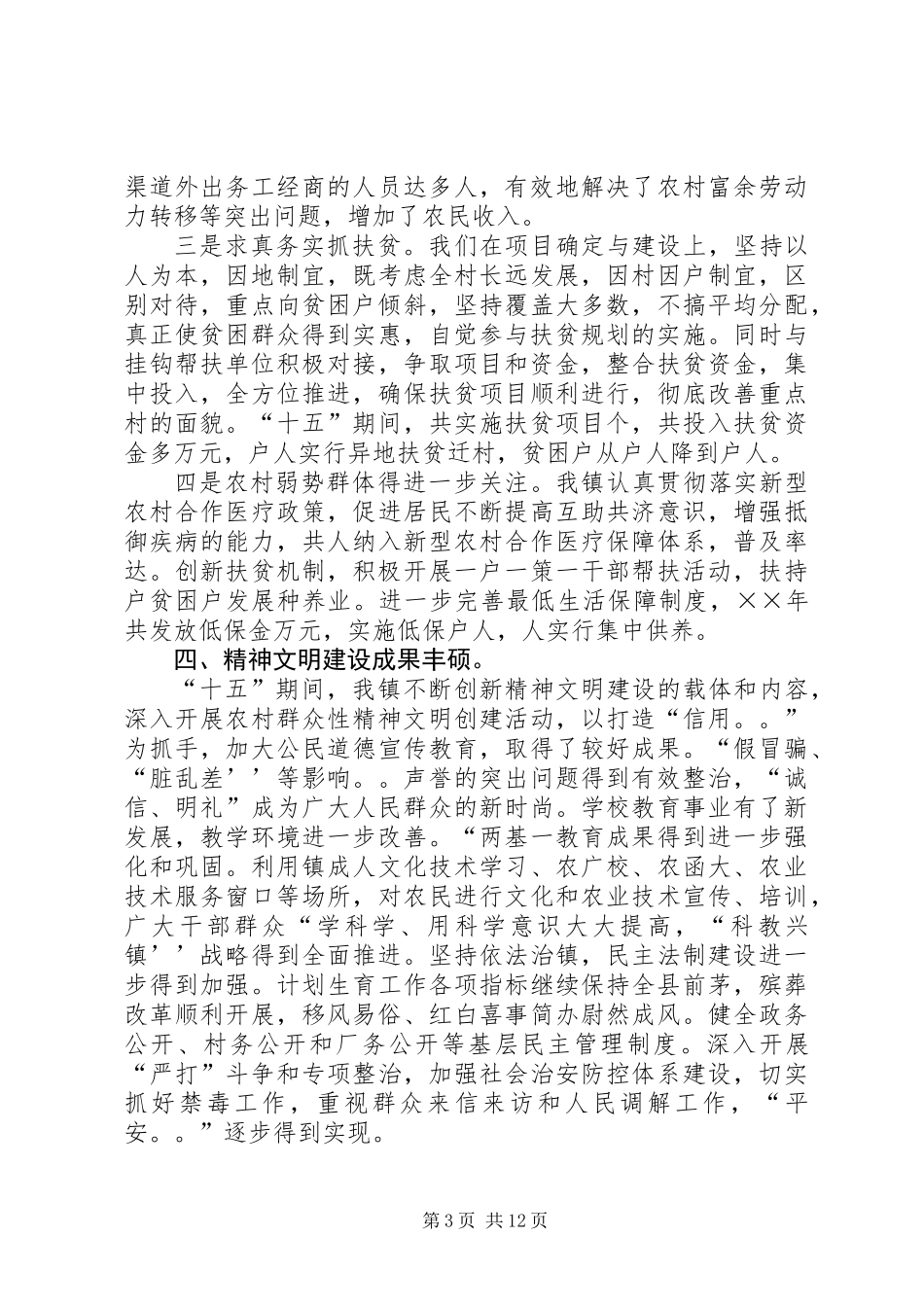 乡镇十五及工作回顾十一五及××年工作思路_第3页