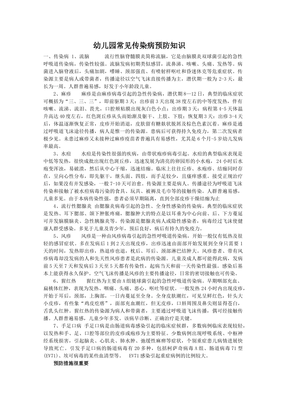 幼儿园常见传染病和安全知识_第1页