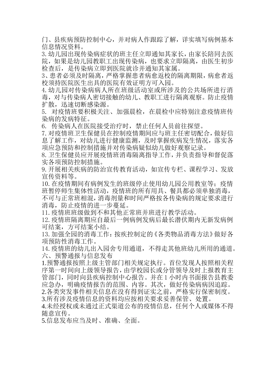 幼儿园传染病防控应急预案_第2页
