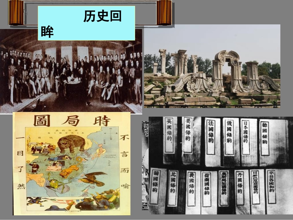 八年级上册第2单元复习《近代化的探索》_第3页