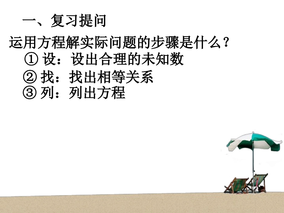 一元一次方程的解法合并同类项与移项课件_第2页