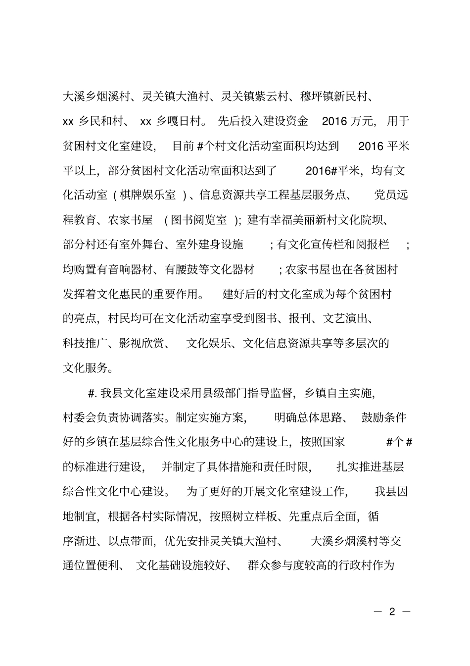 2018年脱贫攻坚工作总结_第2页