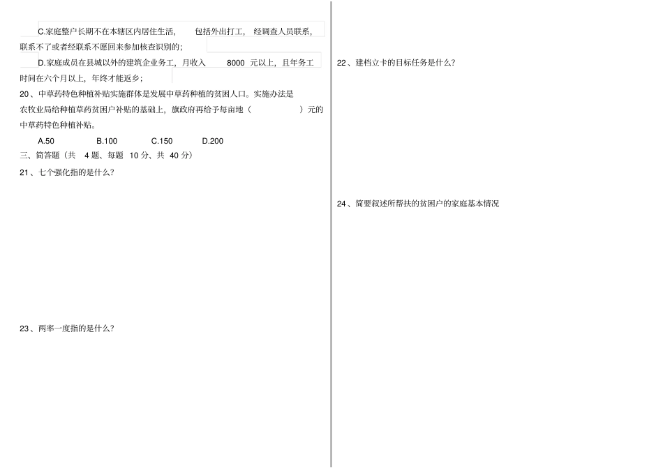 2018年脱贫攻坚试卷_第2页