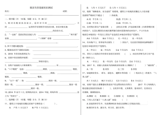 2018年脱贫攻坚试卷