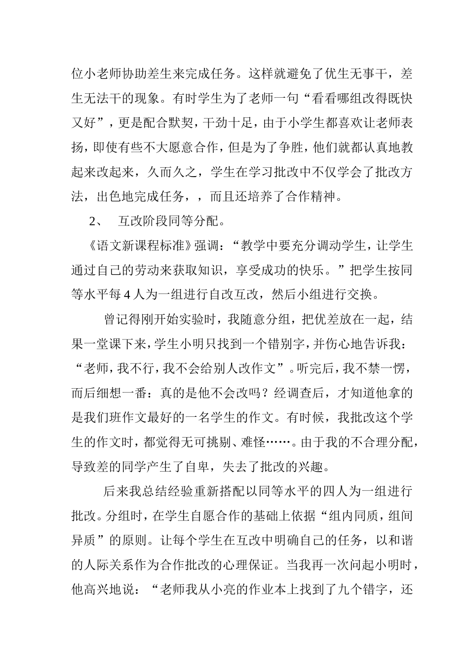 作文互该中如何搭配小组_第2页