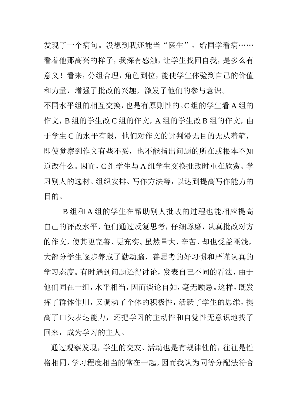作文互该中如何搭配小组_第3页