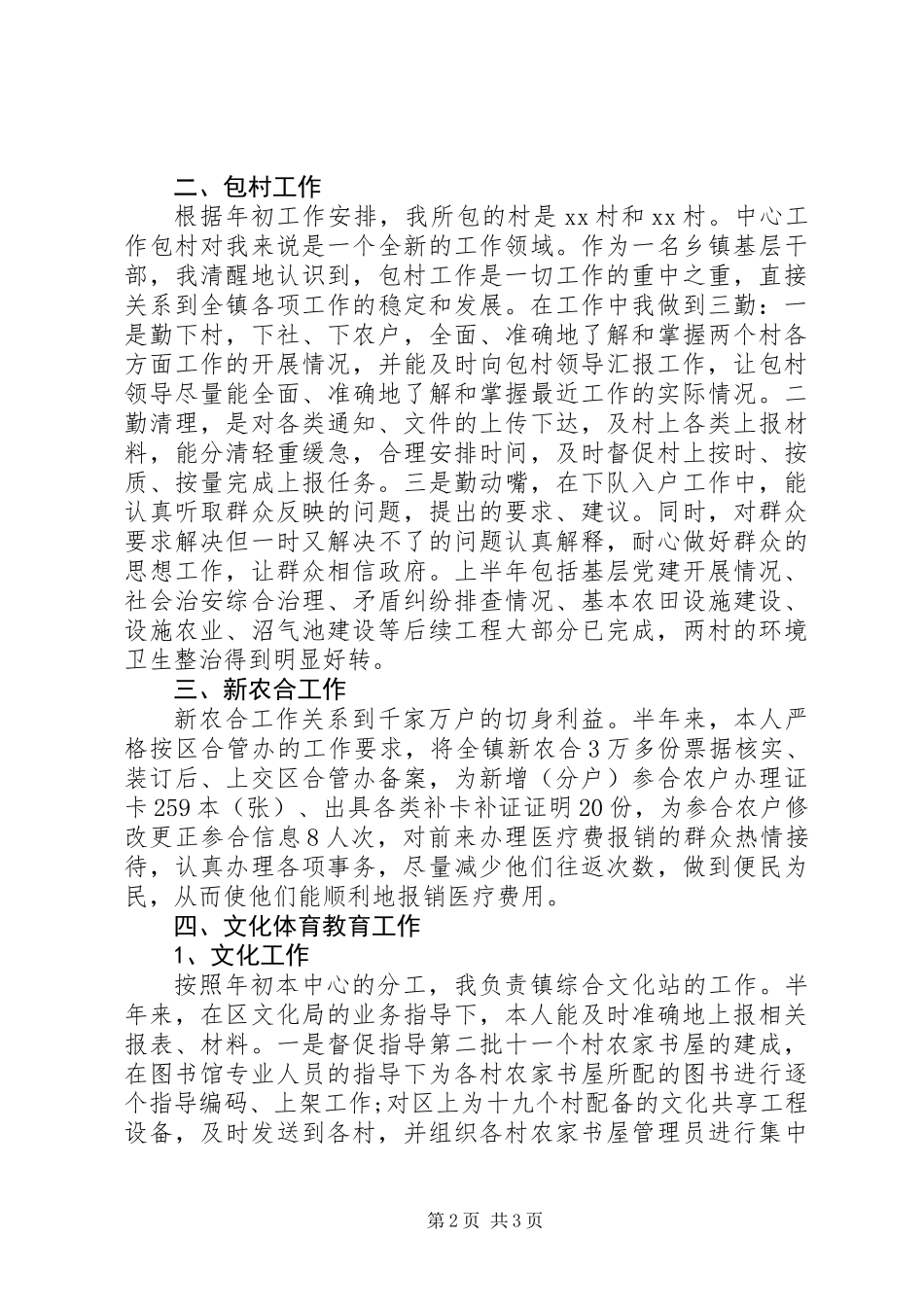 乡镇包村干部工作总结_第2页