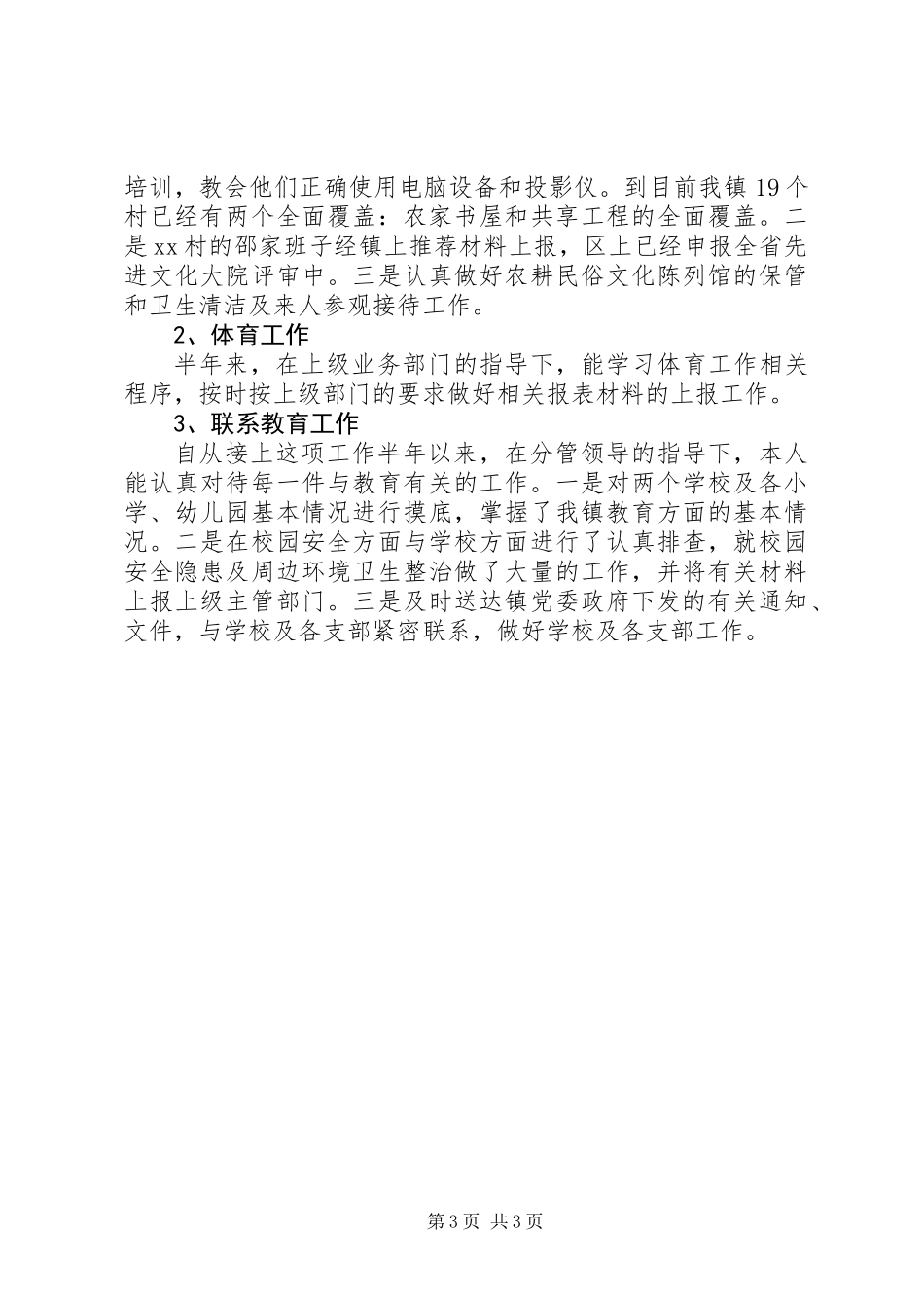 乡镇包村干部工作总结_第3页