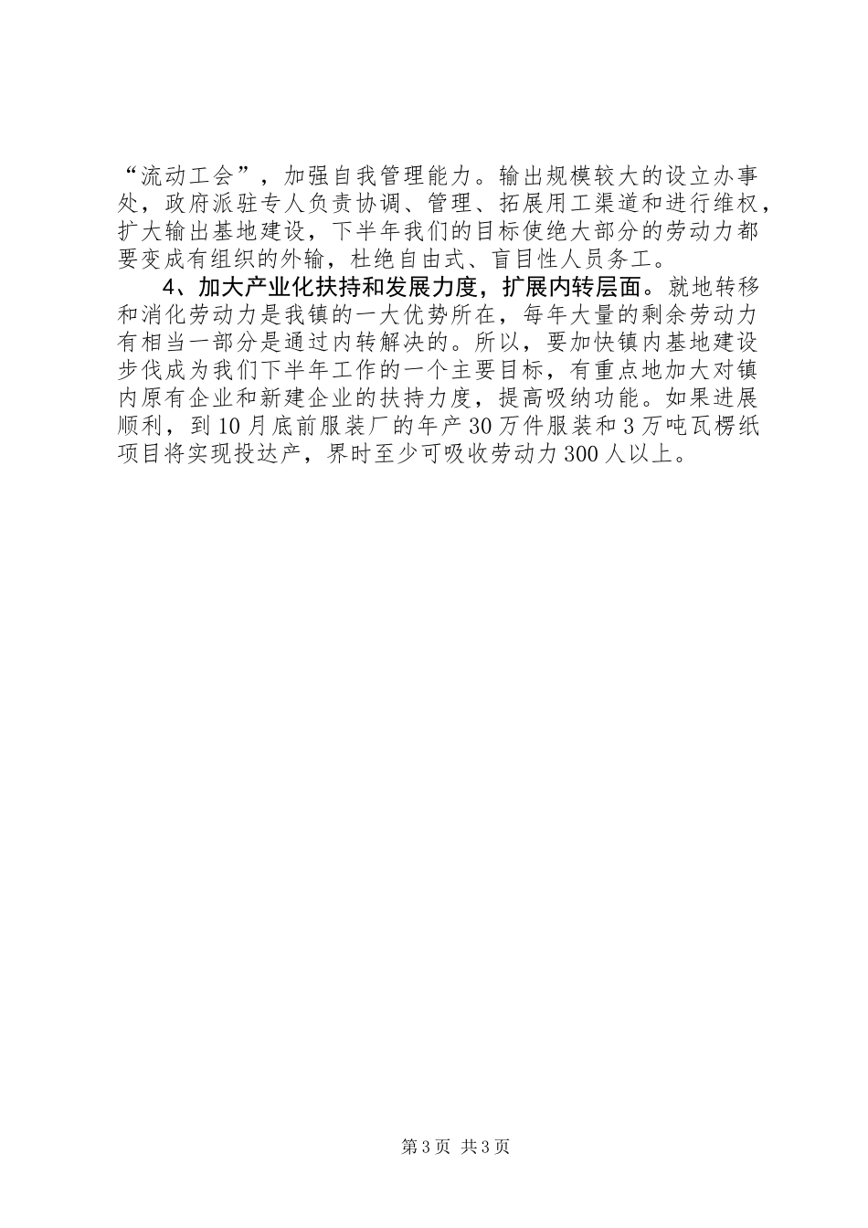 乡镇劳动力转移汇报_第3页