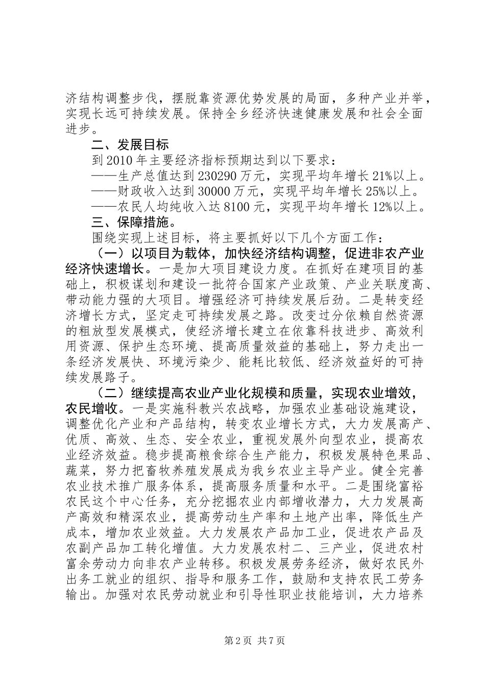 乡镇十一五规划及工作目标任务和具体措施_第2页