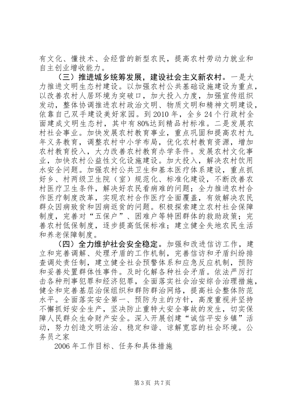 乡镇十一五规划及工作目标任务和具体措施_第3页