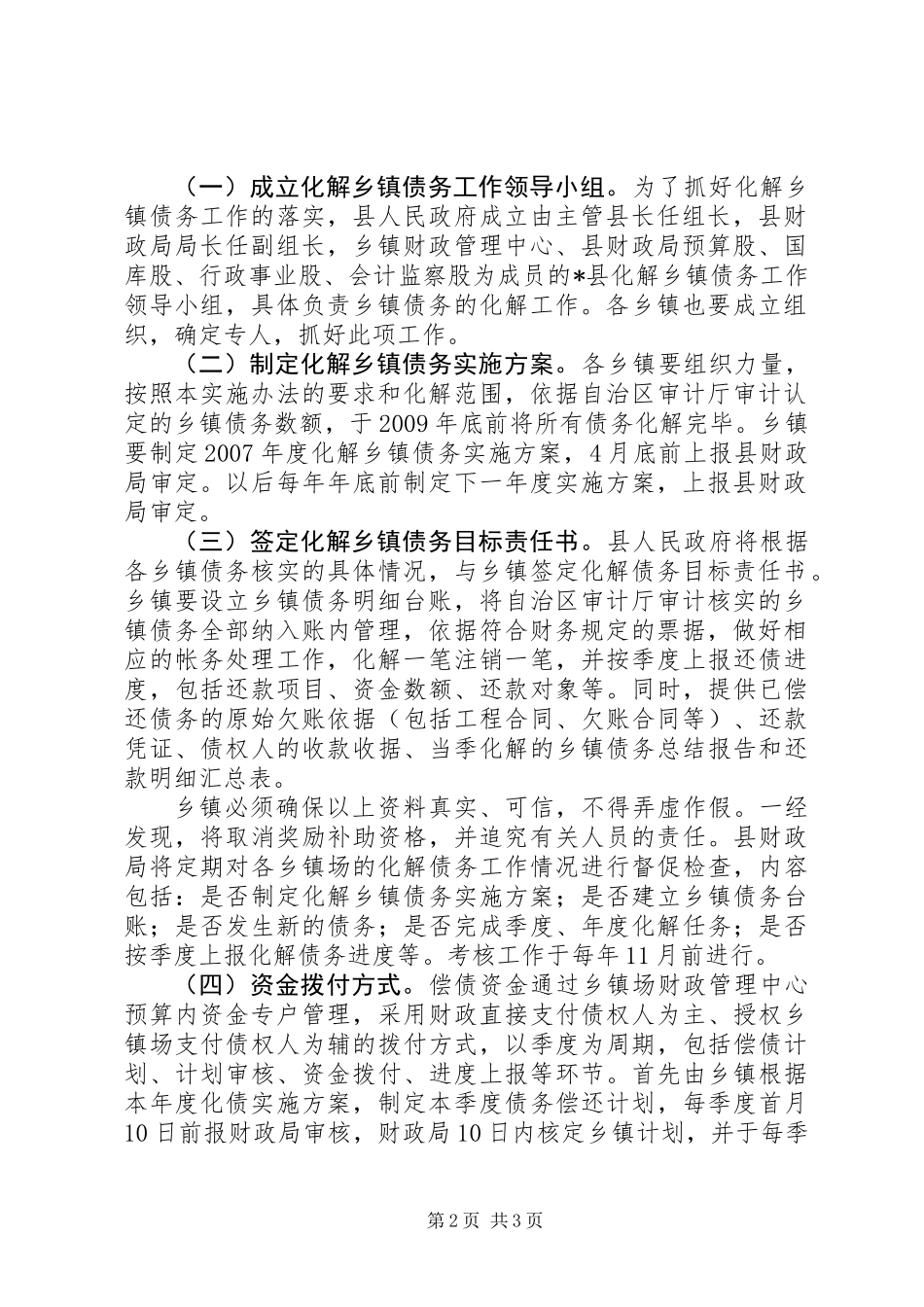 乡镇化解债务实施制度_第2页