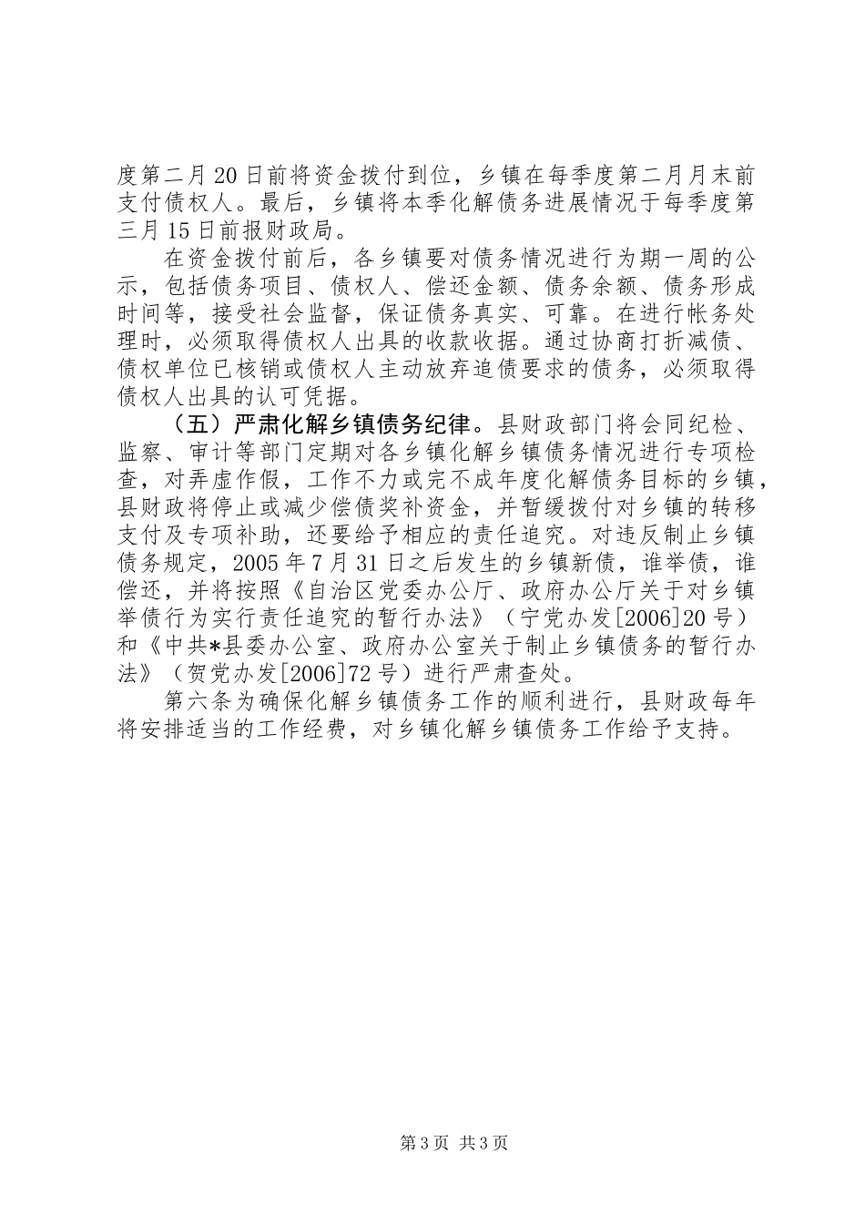 乡镇化解债务实施制度_第3页