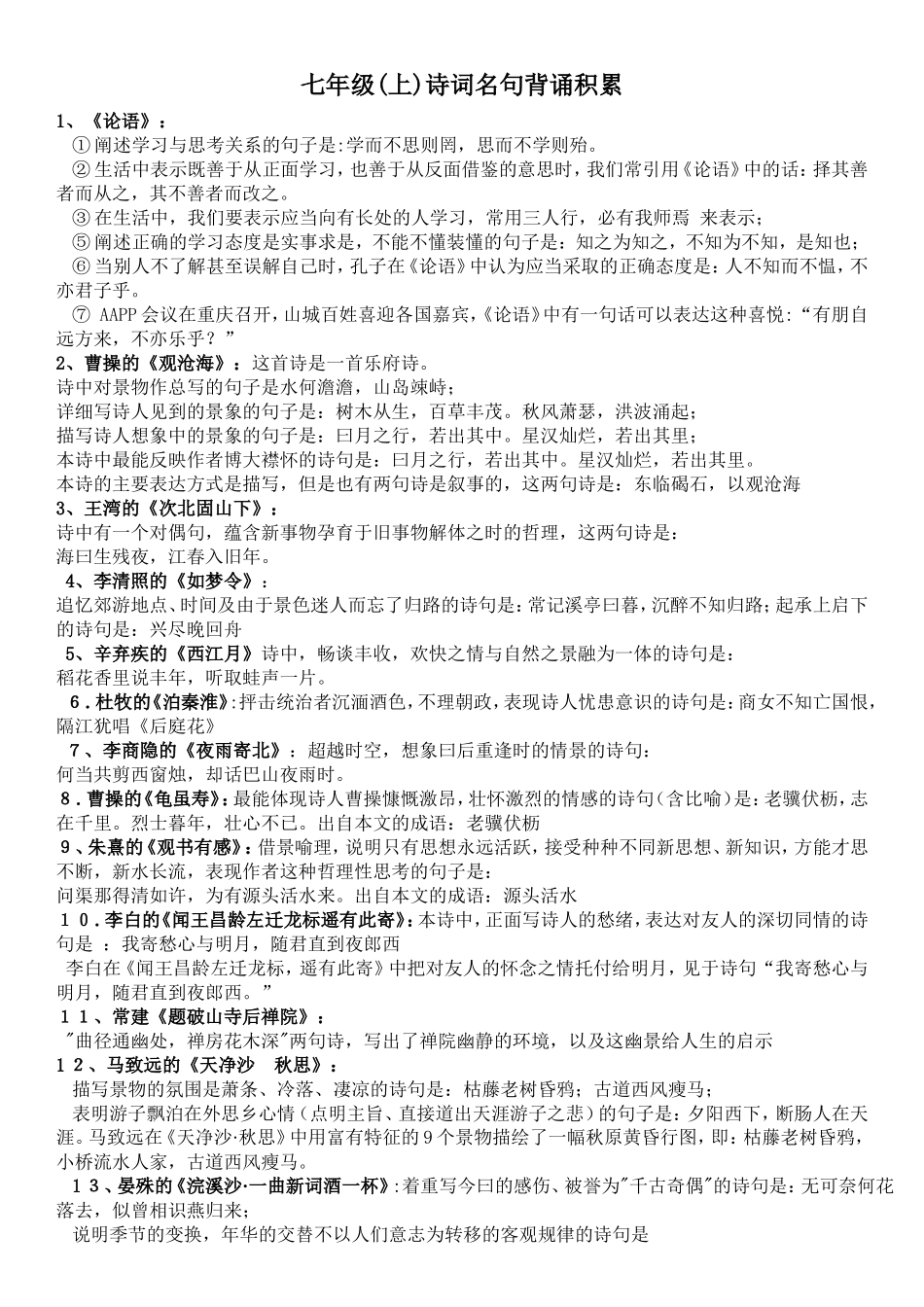 七年级古诗文资料_第1页