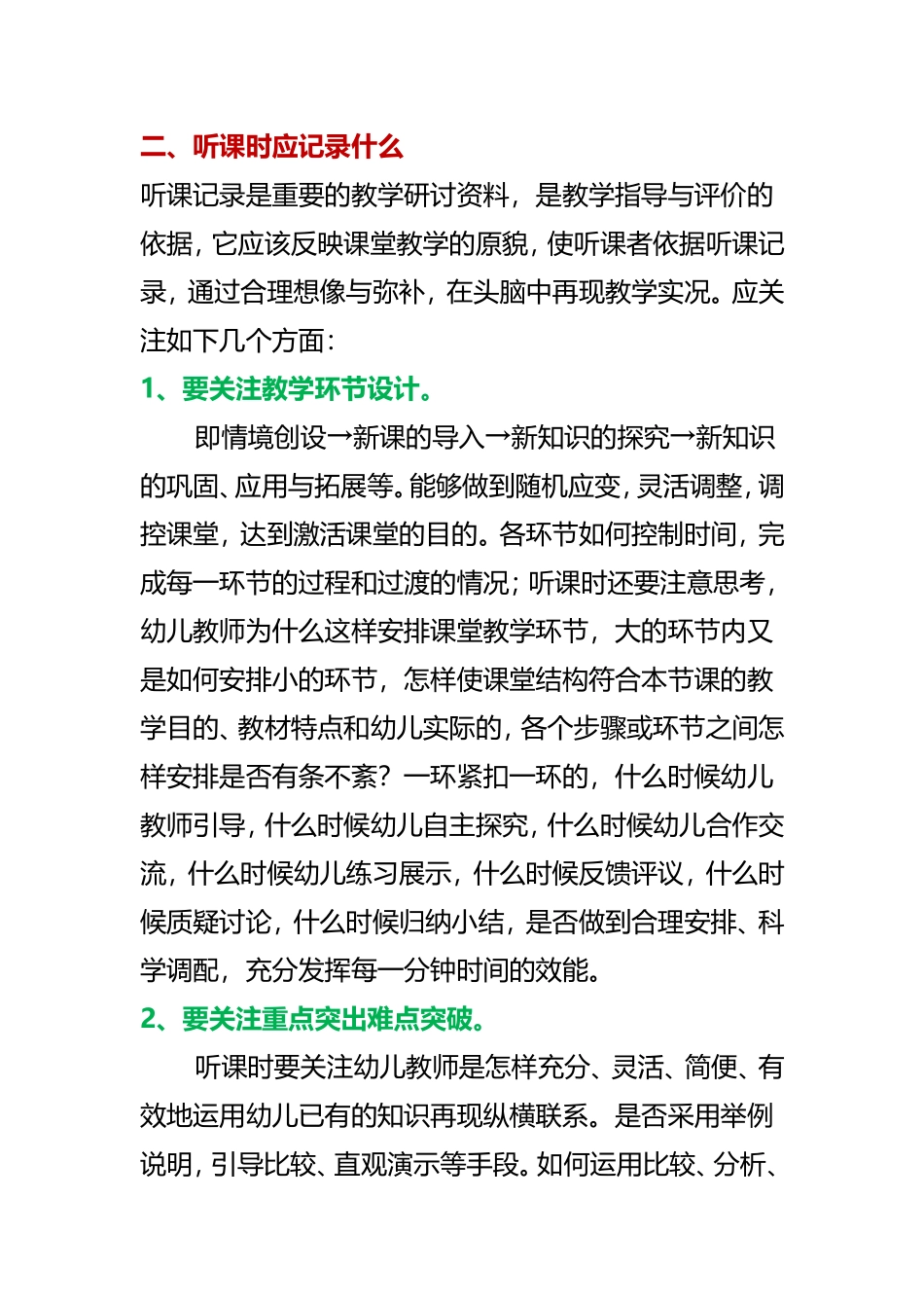 优秀幼师这样听课评课_第2页