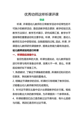 优秀幼师这样听课评课