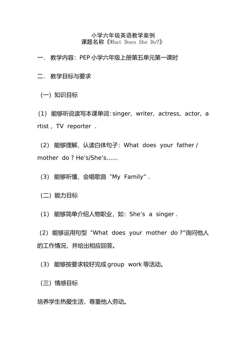 小学六年级英语教学案例_第1页