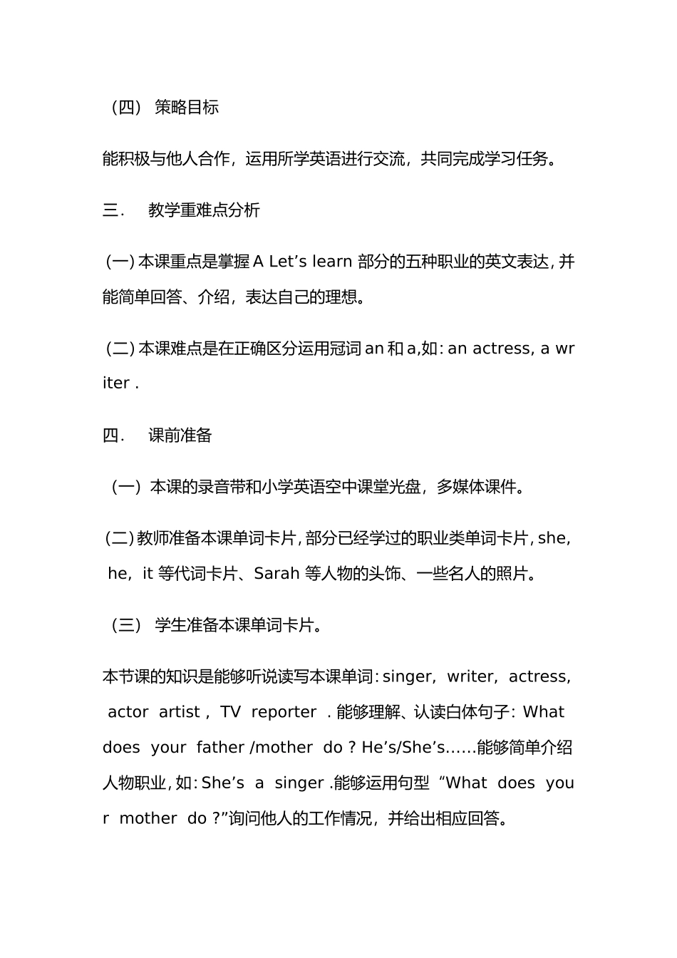 小学六年级英语教学案例_第2页
