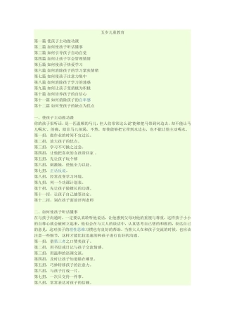 五岁儿童教育