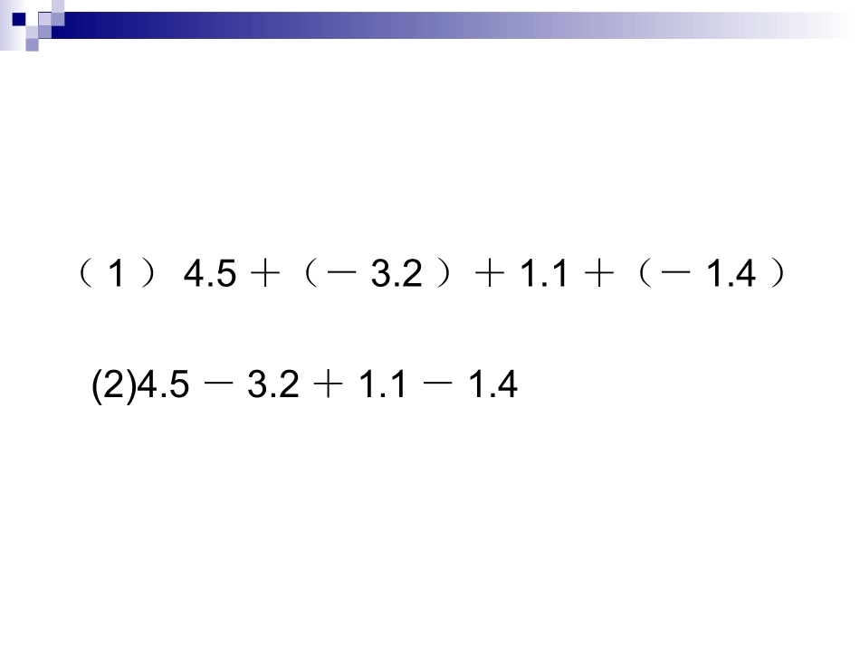 有理数减法2_第3页