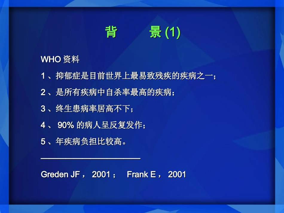 左洛复在综合性医院_第2页