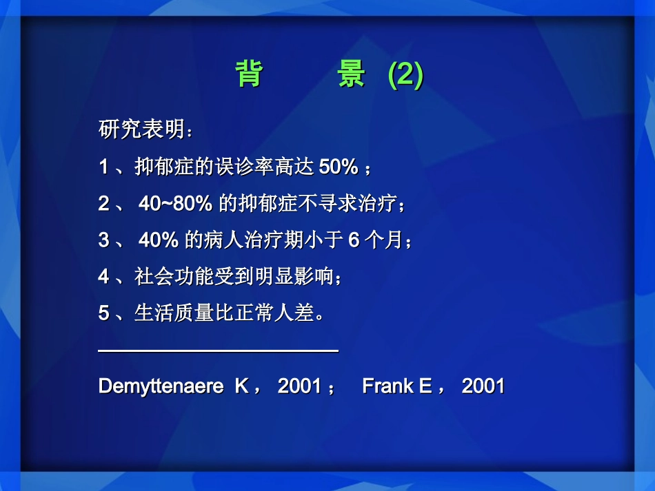 左洛复在综合性医院_第3页