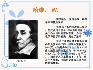 已修：输送血液的泵-心脏(第二课时)