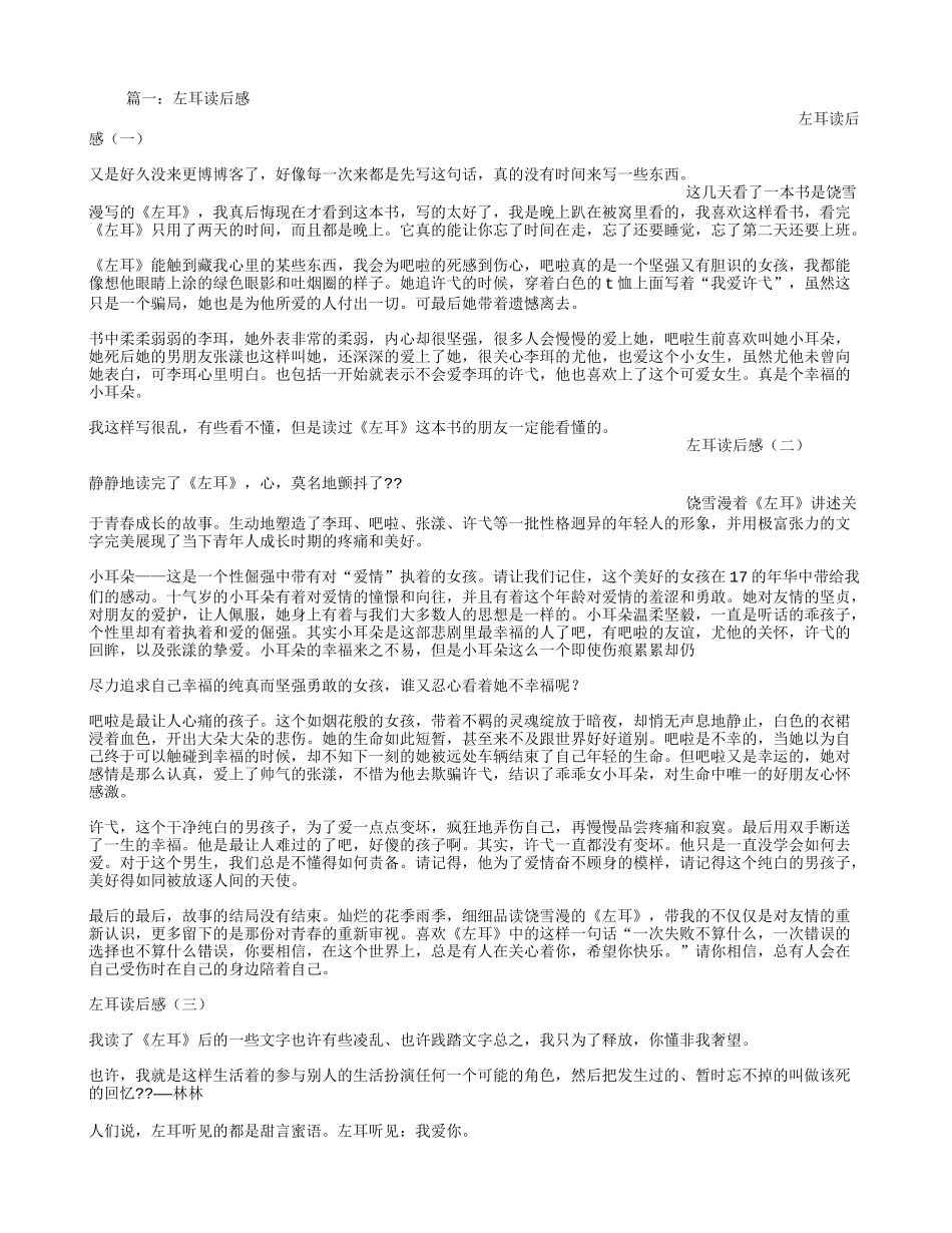 左耳读书笔记_第1页