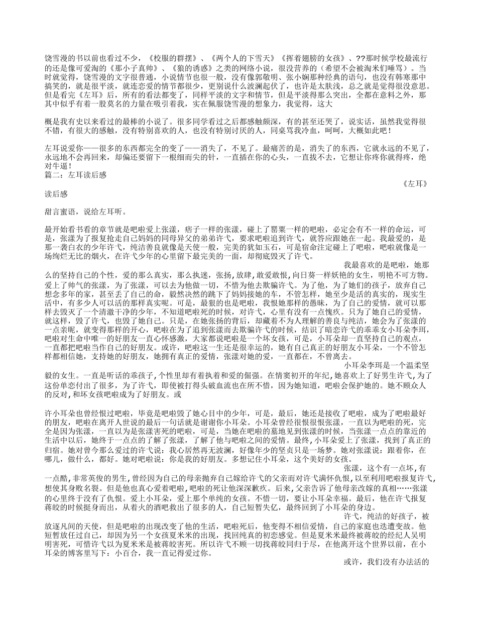 左耳读书笔记_第2页