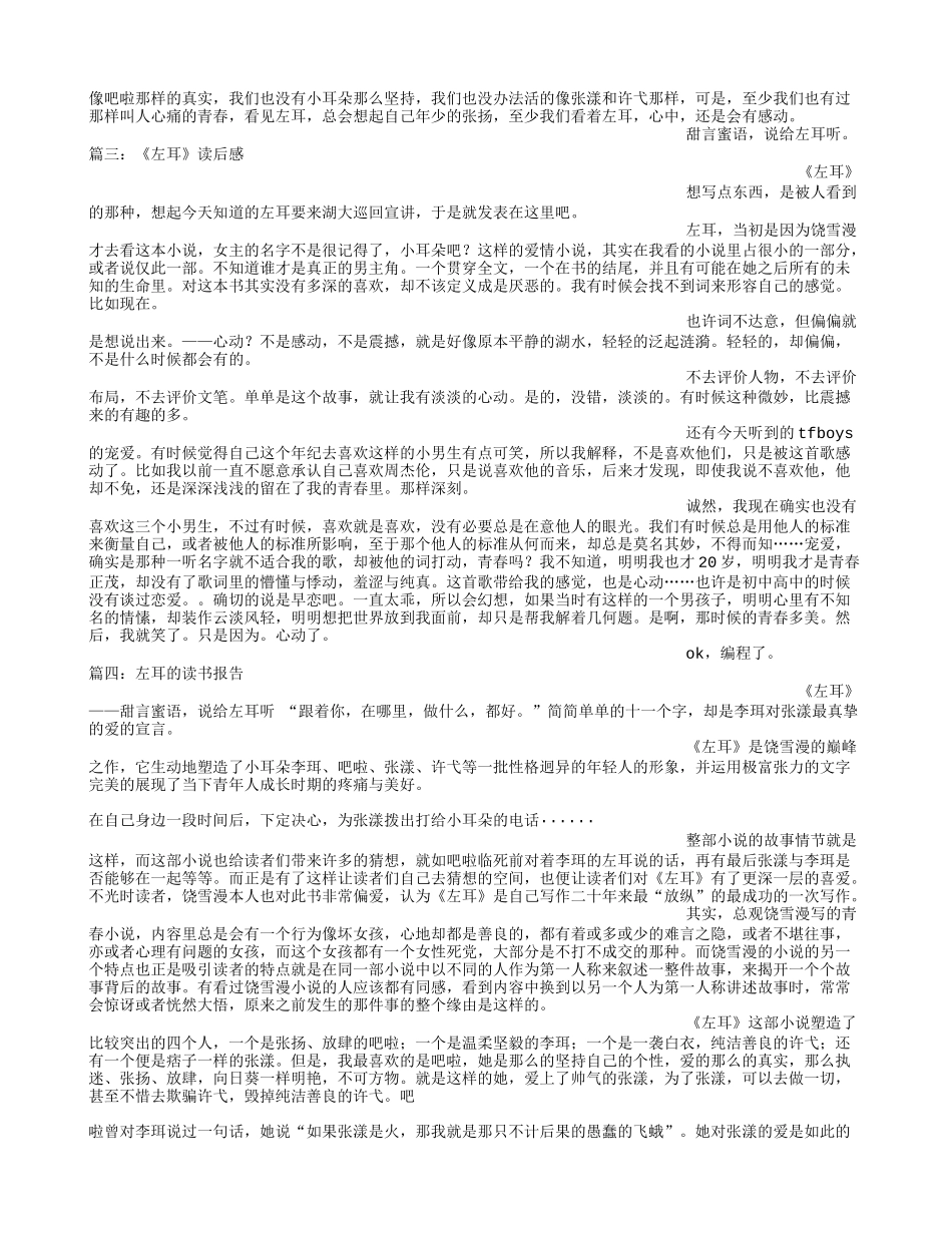 左耳读书笔记_第3页