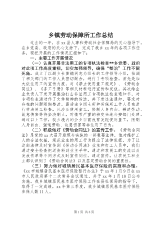 乡镇劳动保障所工作总结