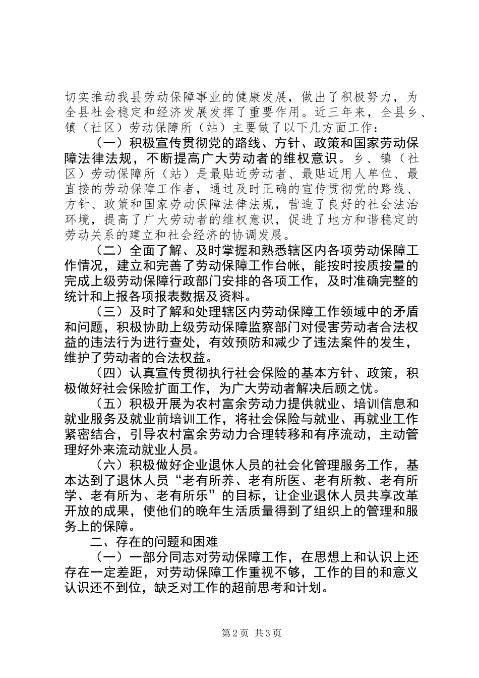 乡镇劳动保障工作总结 (2)_第2页