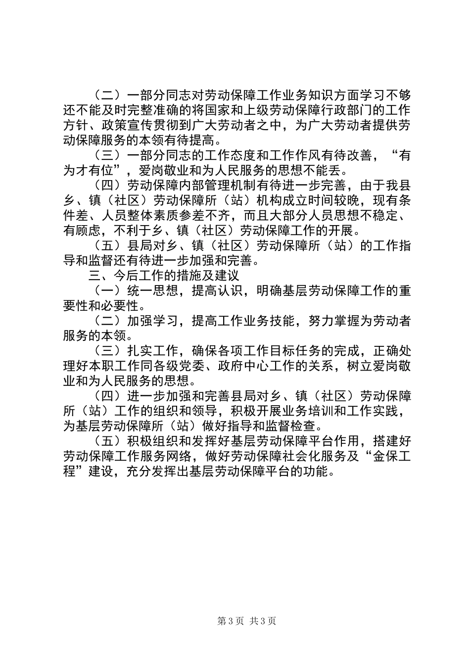 乡镇劳动保障工作总结 (2)_第3页