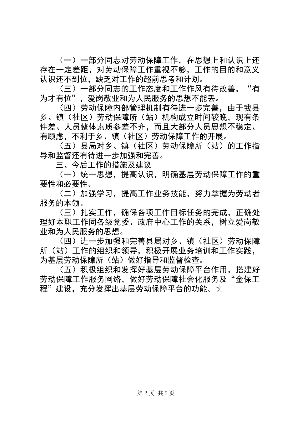 乡镇劳动保障工作总结_第2页