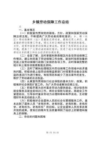 乡镇劳动保障工作总结